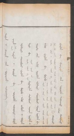 公事失錯 = Siden i baita de ufaraha tašarahangge