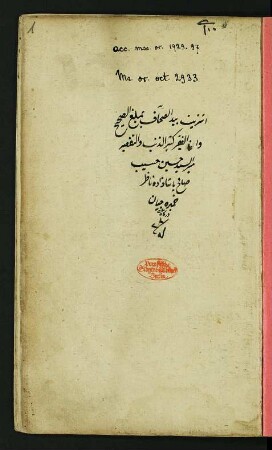 Risāla dar aḥkām-i ṭāliʿ-i masāʾil wa-ḍamāʾir wa-ḫabāyā