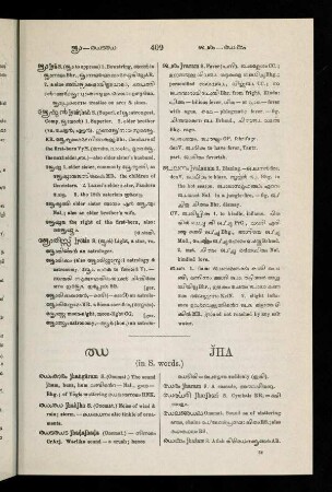 409-410, ഝ