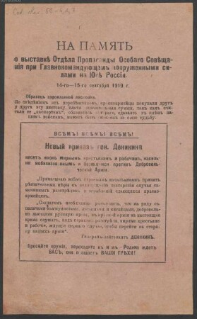 Na pamjatʹ o vystavkě Otděla Propagandy Osobago Sověščanija pri Glavnokomandujuščemʺ vooruženymi silami na Jugě Rossīi, 14-go-15-go sentjabrja 1919 g. - BSB Cod.slav. 59(4 a,7