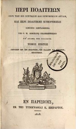 Peri politeiōn, peri tōn eis syntaxin kai syntērēsin autōn kai peri politikēs kybernēseōs synopsis, 1