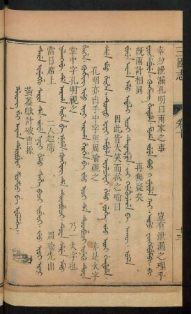Hûwang g'ai arga deribufi z'ooz'oo be efulehe = 黃蓋獻計破曹操