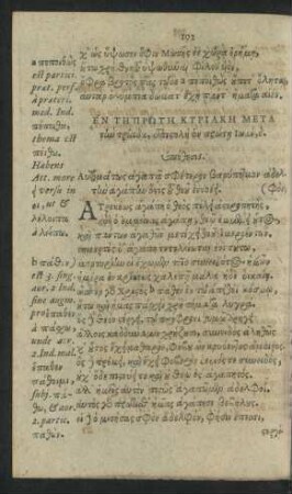 En Te Prote Kyriake Meta ten triada = Dominica I. Post Trinitatis