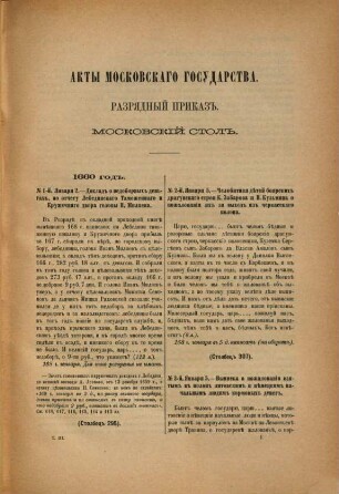 Akty Moskovskago gosudarstva izdannye Imperatorskoju Akademieju Nauk, 3. 1660 - 1664