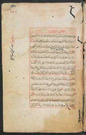 al- Bāb aṯ-ṯāliṯ fī adʿiya maʾṯūra