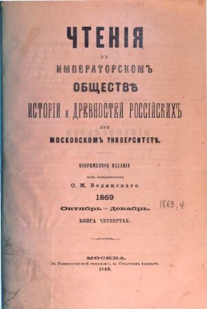Čtenija v Imperatorskom Obščestvě Istorii i Drevnostej Rossijskich pri Moskovskom Universitetě. 1869,4, 1869, 4