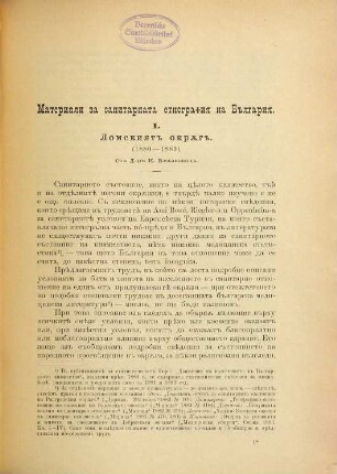 Sbornik za narodni umotvorenija i narodopis. 5. 1891