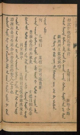 Lio z'ung ni baru wang z'an gisurefi jing jeo be alibuha = 獻荊州粲說劉琮