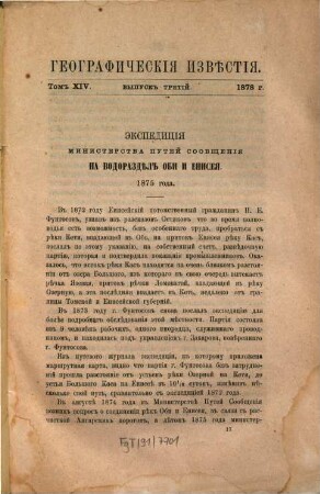 Izvestija Russkogo Geografičeskogo Obščestva, 14,3. 1878