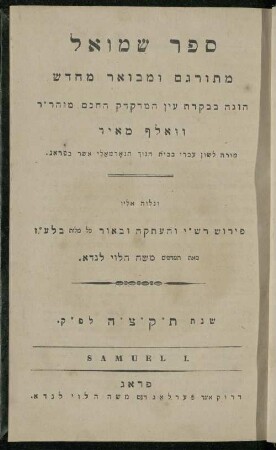 7: Sefer Shemuʾel