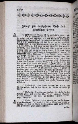 Zusätze zum sechszehnten Buche des griechischen Textes.
