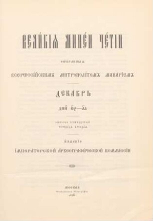 [13,2]: Dekabrʹ, dni 25-31 : dni 25-31