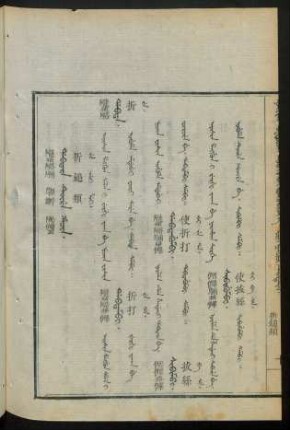 Dabtara tûre hacin = 折鎚類