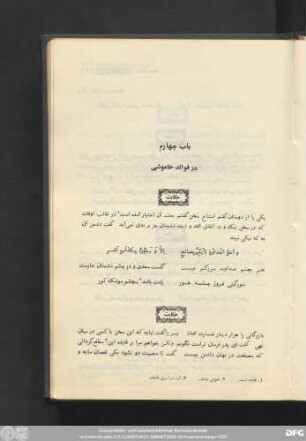 باب چهارم در فواند حاموشی
