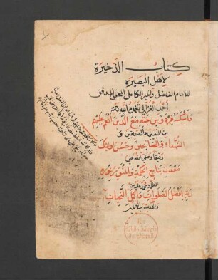 Kitāb aḏ-Ḏaḫīra li-ahl al-baṣīra