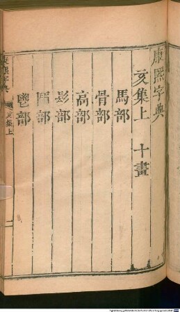 Kangxi zi dian : [36 juan], 7