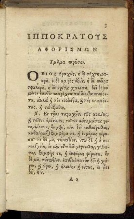 ΙΠΠΟΚΡΑΤΟΥΣ ΑΦΟΡΙΣΜΩΝ
