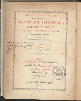 E theia leitourgia tou en agiois pateron emon Ioannou tou Chrysostomou, Basileion tou Megalon ...