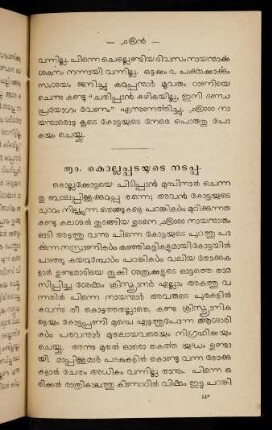 159 - 161, 60. Kollappaṭayuṭe naṭappu