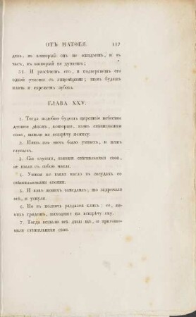 Глава XXV.