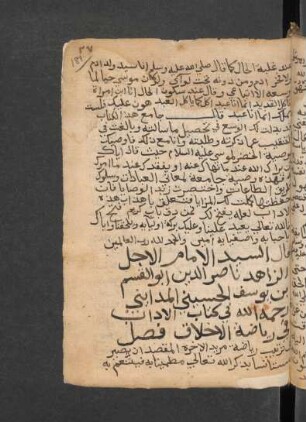 Kitāb al-Ādāb fī riyāḍat al-iḫlāq