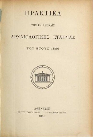 Praktika tēs en Athēnais Archaiologikēs Hetaireias. 1886, 1886