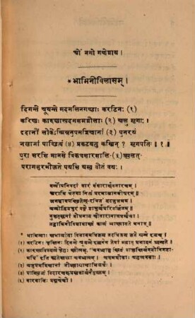 Bhaminibilasha, a poem by Jagannatha Pandit : Edited with notes by Taranatha Tarkavachaspati
