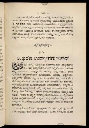 127-136, 17. lutharana udyōgaguṇabhāva