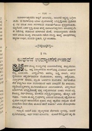 127-136, 17. lutharana udyōgaguṇabhāva