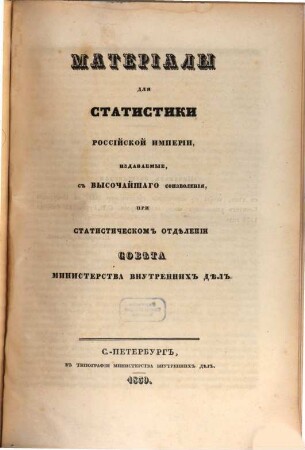 Materialien zur Statistik des russischen Reichs