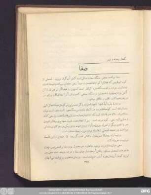 گفتار پنجاه و نهم صفا