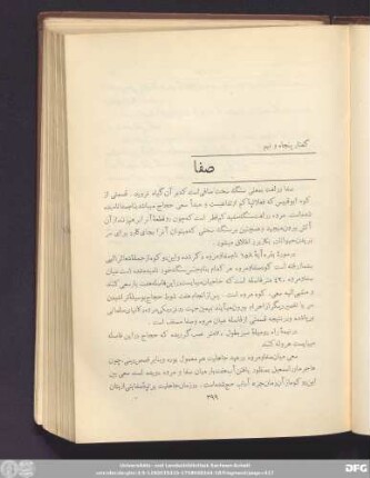 گفتار پنجاه و نهم صفا