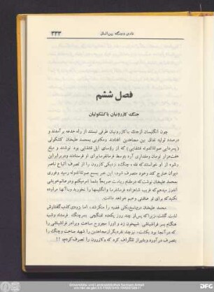فصل ششم جنک کازرونیان با کشکولیان