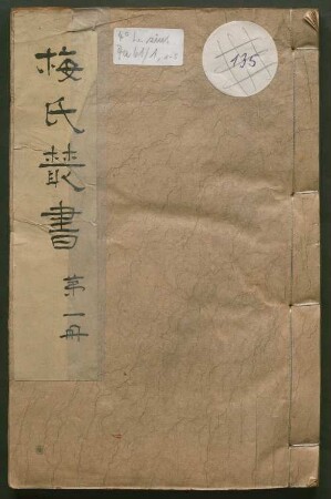 Mei shi cong shu, 1