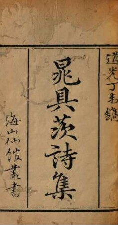 Hai shan xian guan cong shu, 9