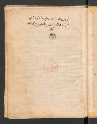 Kitāb al-Falāḥa hiya maʾḫūḏa ʽan aš-šaīḫ Fallāḥ al-Fallāḥ al-Baṣrī