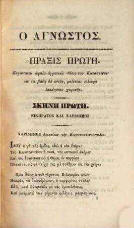 Panagiōtu Sutsu Tria lyrika dramata eis ha prostithetai kai ōdē tis eis ton Napoleonta poiētheisa hypo tu autu