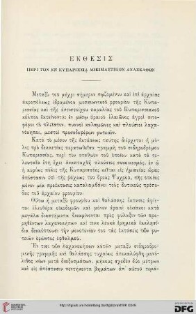1911: Ekthesis peri tōn en Kyparissia dokimastikōn anaskaphōn
