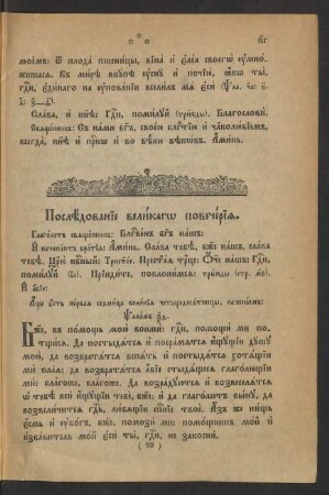 Posledovanie velikago povečerija, posledovanie malago povečerija