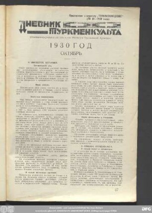 Дневник Туркменкульта