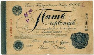 Geldschein, 5 Tscherwonez, 1928