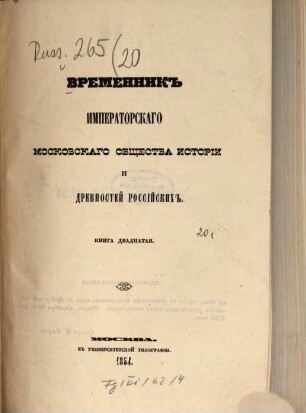 Vremennik Imperatorskago Moskovskago Obščestva Istorii i Drevnostej Rossijskich. 20, 20. 1854