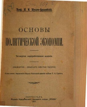 Osnovy političeskoj ėkonomii