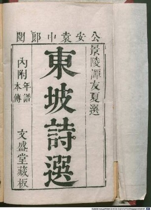 Dongpo shi xuan : 12 juan; fu nian pu, ben zhuan