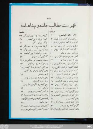 فهرست مطالب جلد دوم شاهنامه