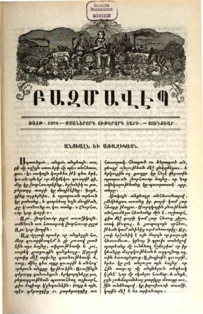 Bazmavêp : handisaran banasirakan, grakan, gitakan, baroyakan; revue des études arméniennes ; hratarakowti̓wn S. Ġazari Haykakan Kac̓aṙin. 28, 28. 1870