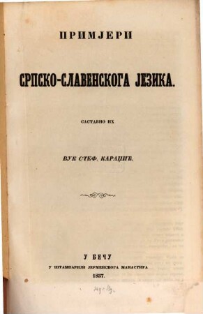Primjeri srpsko-slavenskoga jezika