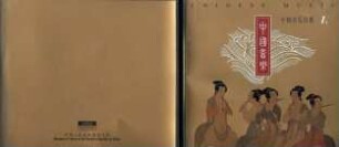 Classic of Chinese Music 1.