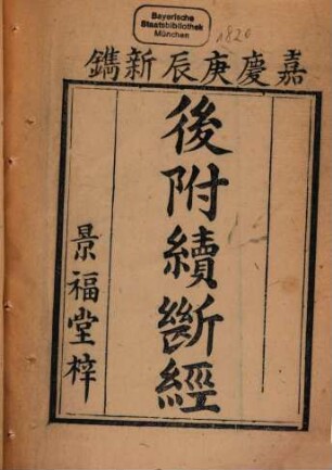 Hou fu xu duan jing