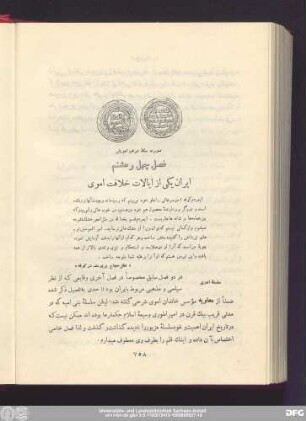 فصل چهل و هشتم ایران یکی از ایالات خلافت اموی